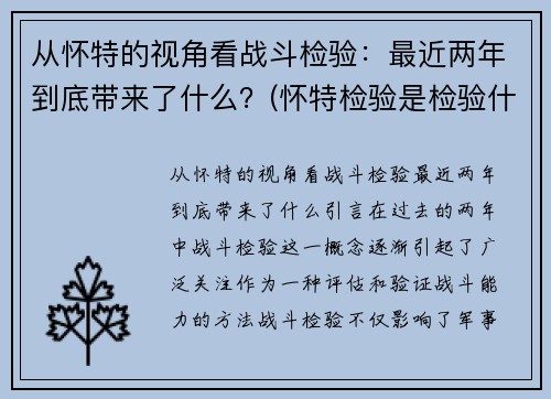 从怀特的视角看战斗检验：最近两年到底带来了什么？(怀特检验是检验什么的)