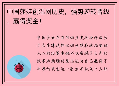 中国莎娃创温网历史，强势逆转晋级，赢得奖金！