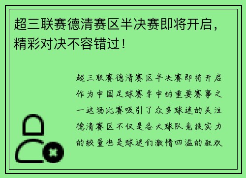 超三联赛德清赛区半决赛即将开启，精彩对决不容错过！