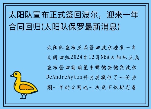 太阳队宣布正式签回波尔，迎来一年合同回归(太阳队保罗最新消息)
