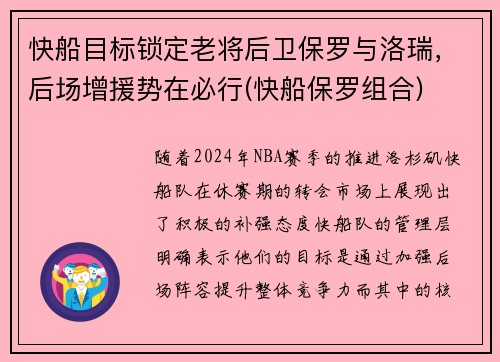 快船目标锁定老将后卫保罗与洛瑞，后场增援势在必行(快船保罗组合)