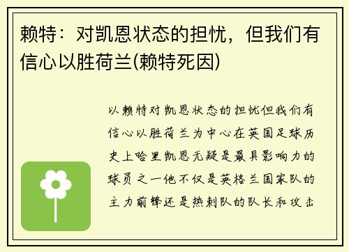 赖特：对凯恩状态的担忧，但我们有信心以胜荷兰(赖特死因)