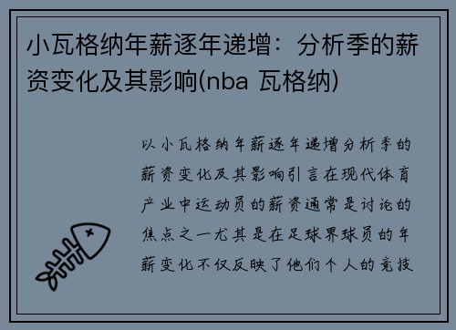 小瓦格纳年薪逐年递增：分析季的薪资变化及其影响(nba 瓦格纳)