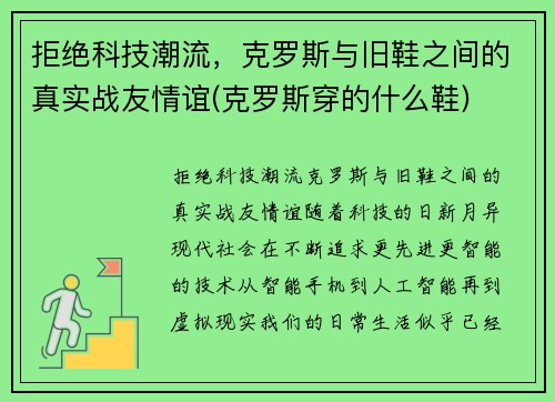 拒绝科技潮流，克罗斯与旧鞋之间的真实战友情谊(克罗斯穿的什么鞋)