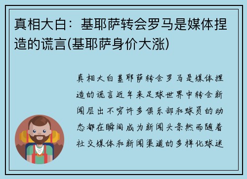 真相大白：基耶萨转会罗马是媒体捏造的谎言(基耶萨身价大涨)
