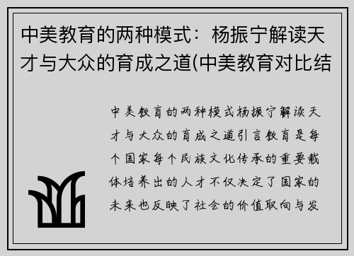 中美教育的两种模式：杨振宁解读天才与大众的育成之道(中美教育对比结果触目惊心)