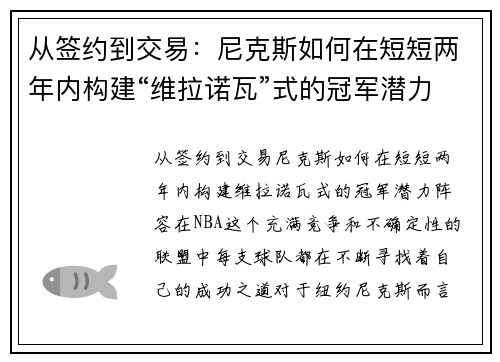 从签约到交易：尼克斯如何在短短两年内构建“维拉诺瓦”式的冠军潜力阵容