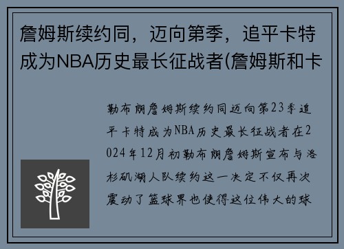 詹姆斯续约同，迈向第季，追平卡特成为NBA历史最长征战者(詹姆斯和卡特弹跳)
