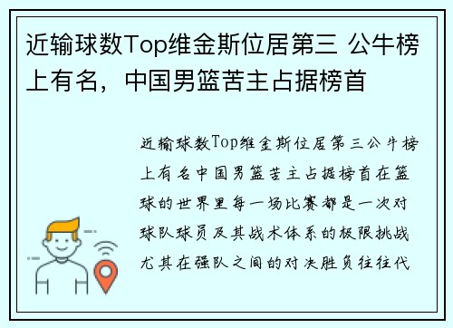 近输球数Top维金斯位居第三 公牛榜上有名，中国男篮苦主占据榜首