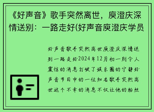 《好声音》歌手突然离世，庾澄庆深情送别：一路走好(好声音庾澄庆学员名单)