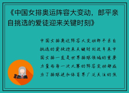 《中国女排奥运阵容大变动，郎平亲自挑选的爱徒迎来关键时刻》