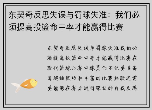 东契奇反思失误与罚球失准：我们必须提高投篮命中率才能赢得比赛