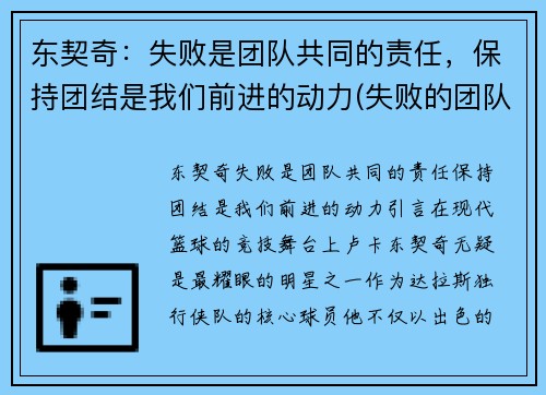 东契奇：失败是团队共同的责任，保持团结是我们前进的动力(失败的团队没有成功的个人)