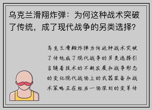 乌克兰滑翔炸弹：为何这种战术突破了传统，成了现代战争的另类选择？