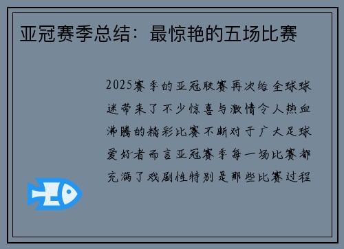 亚冠赛季总结：最惊艳的五场比赛