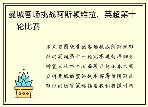 曼城客场挑战阿斯顿维拉，英超第十一轮比赛