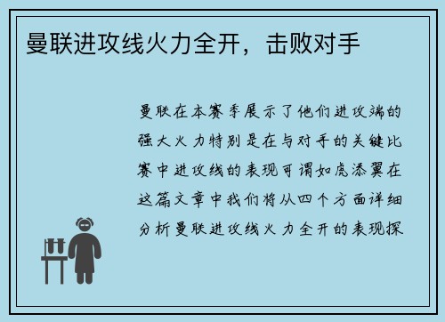 曼联进攻线火力全开，击败对手