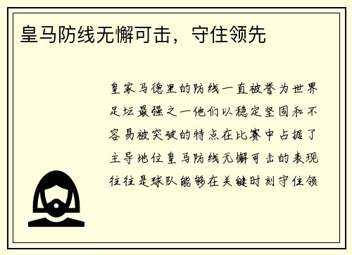 皇马防线无懈可击，守住领先