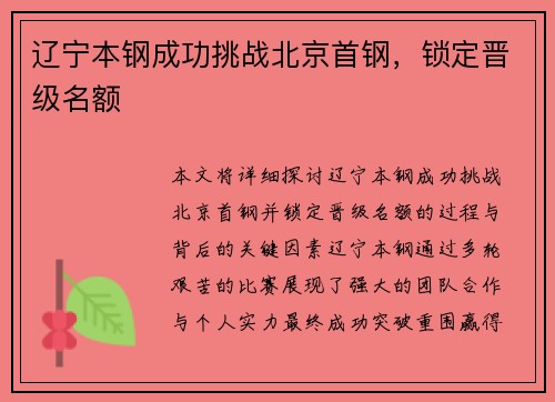 辽宁本钢成功挑战北京首钢，锁定晋级名额