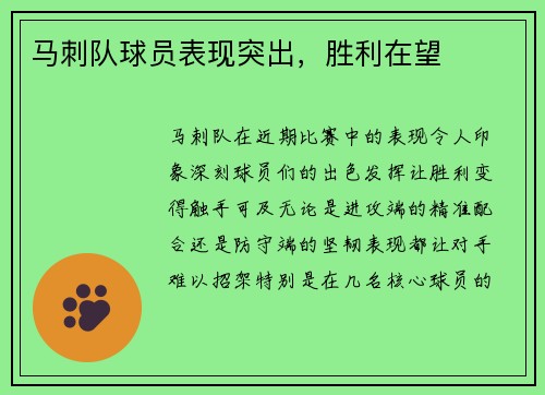 马刺队球员表现突出，胜利在望