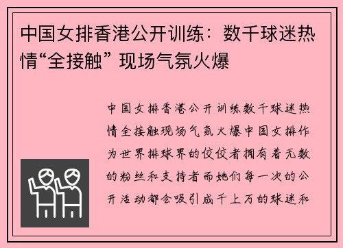 中国女排香港公开训练：数千球迷热情“全接触” 现场气氛火爆