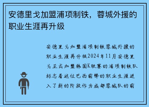 安德里戈加盟浦项制铁，蓉城外援的职业生涯再升级