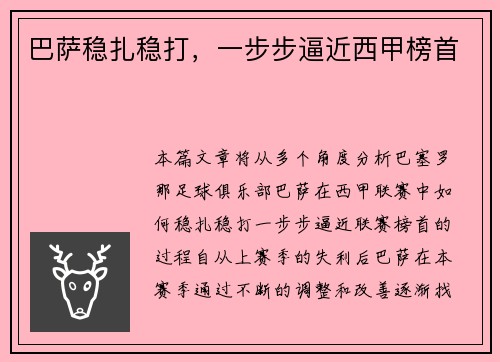 巴萨稳扎稳打，一步步逼近西甲榜首