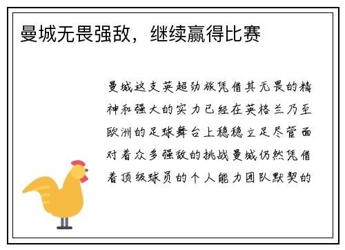 曼城无畏强敌，继续赢得比赛