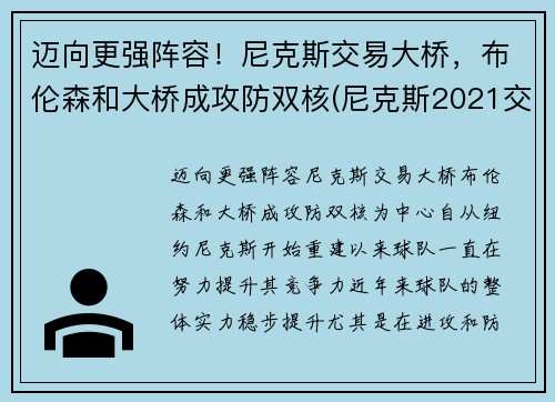 迈向更强阵容！尼克斯交易大桥，布伦森和大桥成攻防双核(尼克斯2021交易)