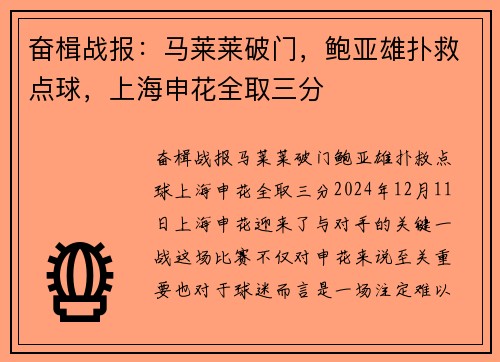 奋楫战报：马莱莱破门，鲍亚雄扑救点球，上海申花全取三分