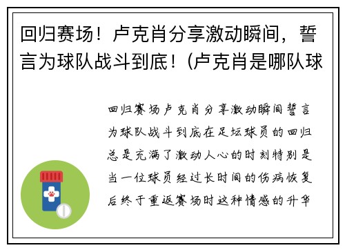 回归赛场!卢克肖分享激动瞬间,誓言为球队战斗到底!(卢克肖是哪队球迷)