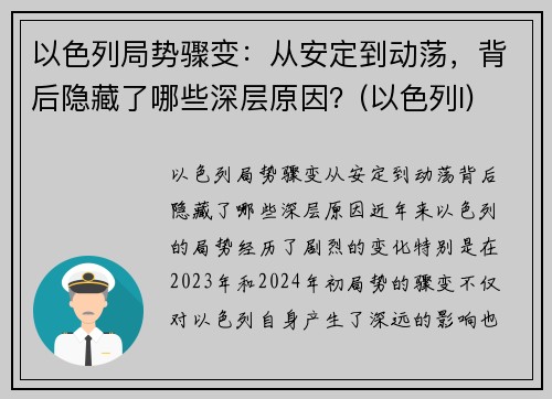 以色列局势骤变:从安定到动荡,背后隐藏了哪些深层原因?(以色列l)