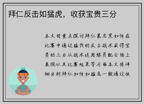 拜仁反击如猛虎，收获宝贵三分