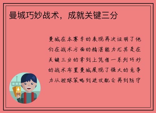 曼城巧妙战术，成就关键三分