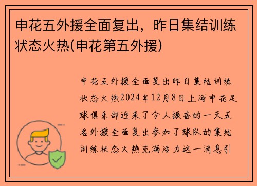 申花五外援全面复出，昨日集结训练状态火热(申花第五外援)