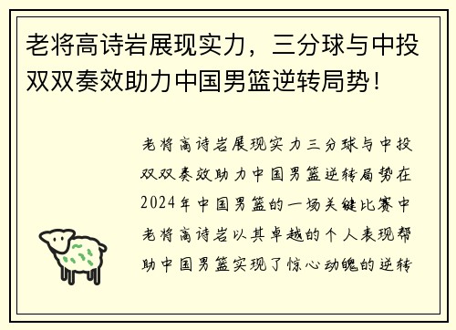 老将高诗岩展现实力，三分球与中投双双奏效助力中国男篮逆转局势！