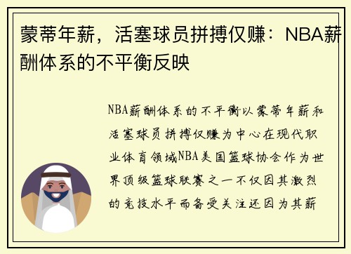 蒙蒂年薪，活塞球员拼搏仅赚：NBA薪酬体系的不平衡反映