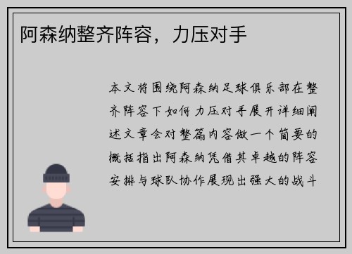阿森纳整齐阵容，力压对手