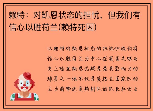 赖特：对凯恩状态的担忧，但我们有信心以胜荷兰(赖特死因)