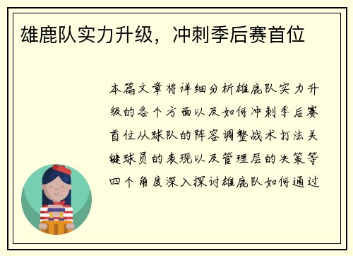 雄鹿队实力升级，冲刺季后赛首位