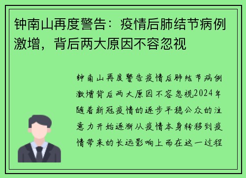 钟南山再度警告：疫情后肺结节病例激增，背后两大原因不容忽视