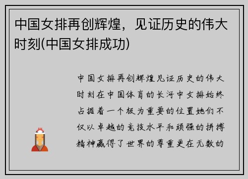 中国女排再创辉煌，见证历史的伟大时刻(中国女排成功)