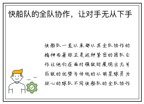 快船队的全队协作，让对手无从下手