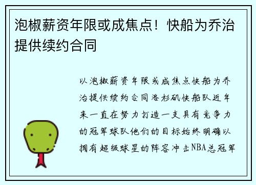 泡椒薪资年限或成焦点！快船为乔治提供续约合同